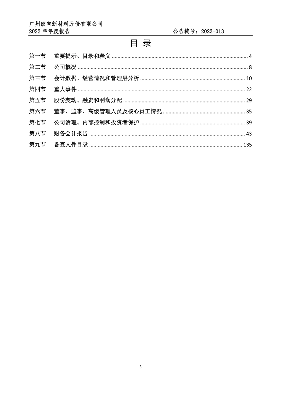 871291_2022_ST欧宝_2022年年度报告_2023-04-24.pdf_第3页