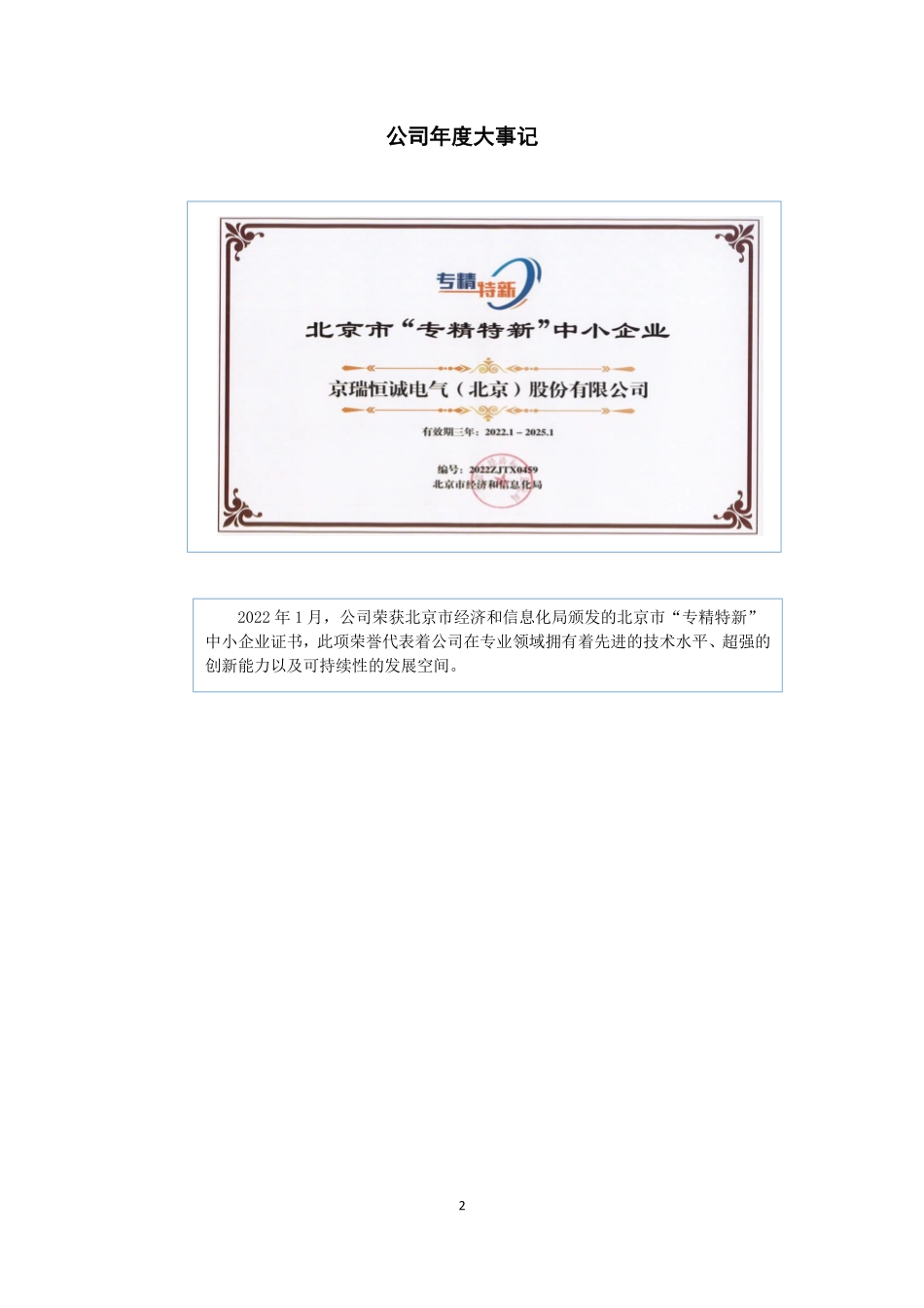 839593_2022_京瑞电气_2022年年度报告_2023-04-11.pdf_第2页