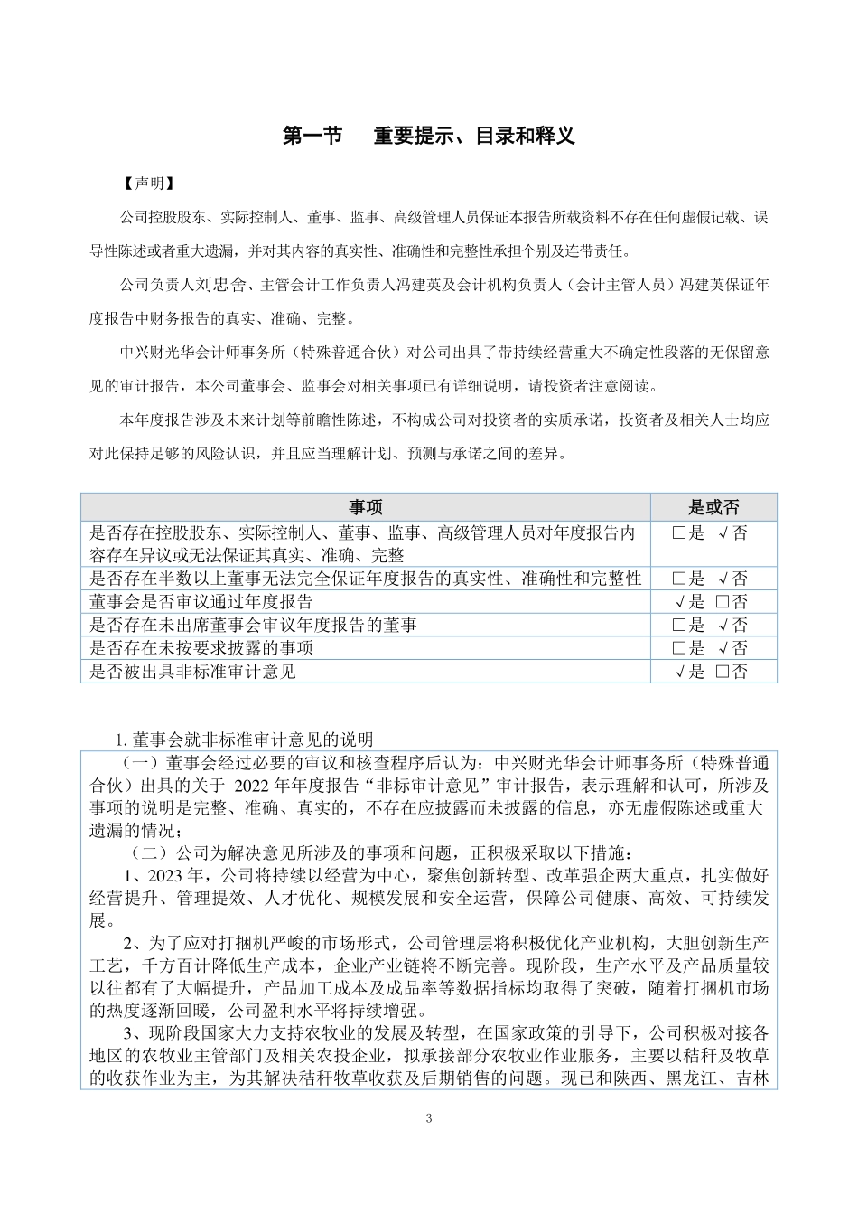 835173_2022_蒙拓农机_2022年年度报告_2023-04-27.pdf_第3页