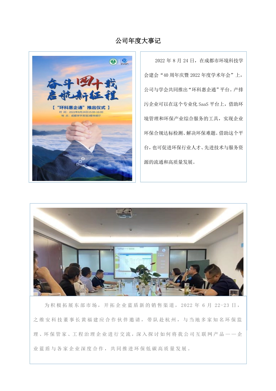 834650_2022_之维安_2022年年度报告_2023-04-20.pdf_第2页