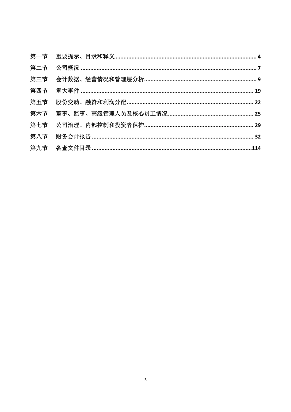 834650_2022_之维安_2022年年度报告_2023-04-20.pdf_第3页