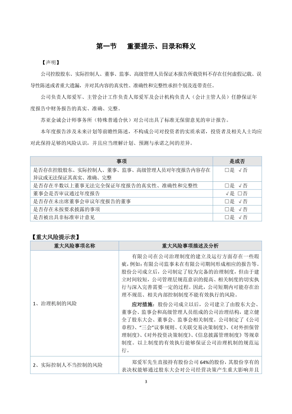 871653_2022_德融嘉信_2022年年度报告_2023-04-18.pdf_第3页