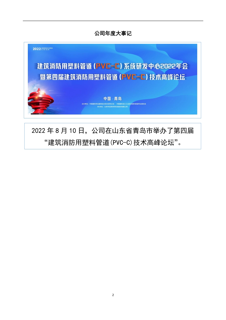 871643_2022_祥生科技_2022年年度报告_2023-06-01.pdf_第2页