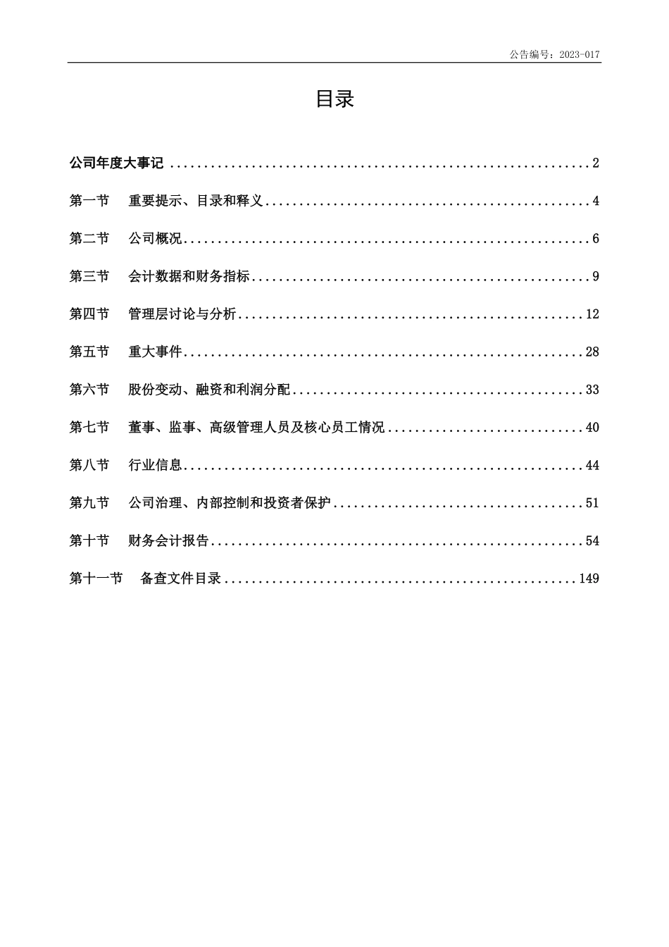 833835_2022_天鸿设计_2022年年度报告_2023-04-26.pdf_第3页
