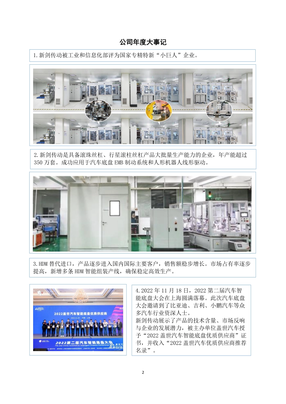 871312_2022_新剑传动_2022年年度报告_2023-04-11.pdf_第2页