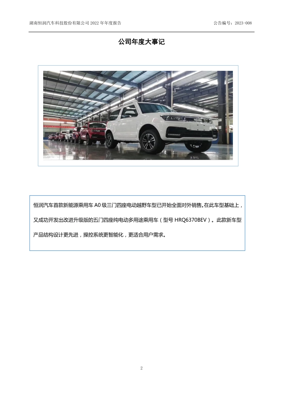 834679_2022_恒润汽车_2022年年度报告_2023-04-23.pdf_第2页