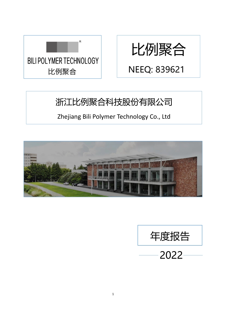 839621_2022_比例聚合_2022年年度报告_2023-04-19.pdf_第1页