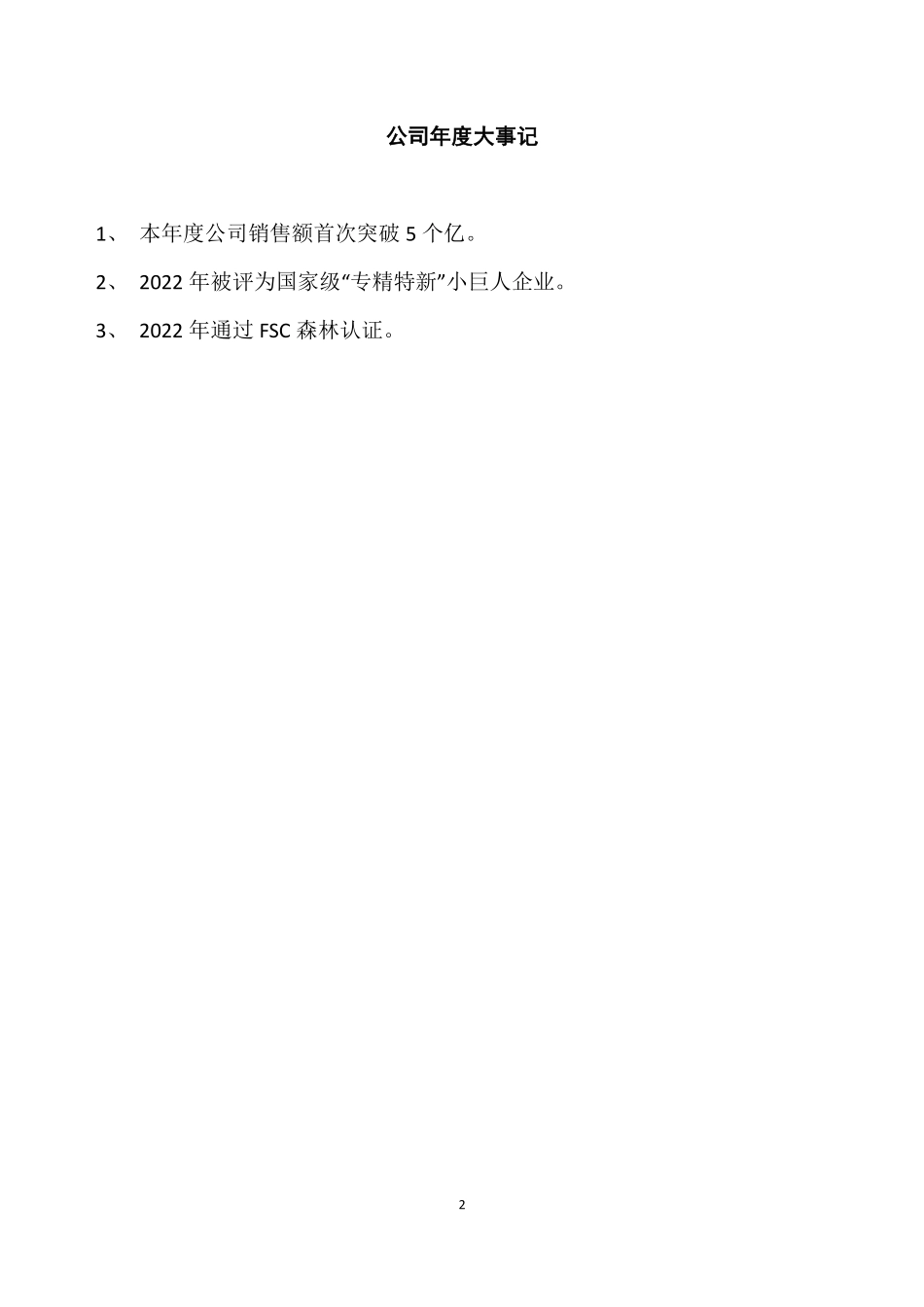 839621_2022_比例聚合_2022年年度报告_2023-04-19.pdf_第2页