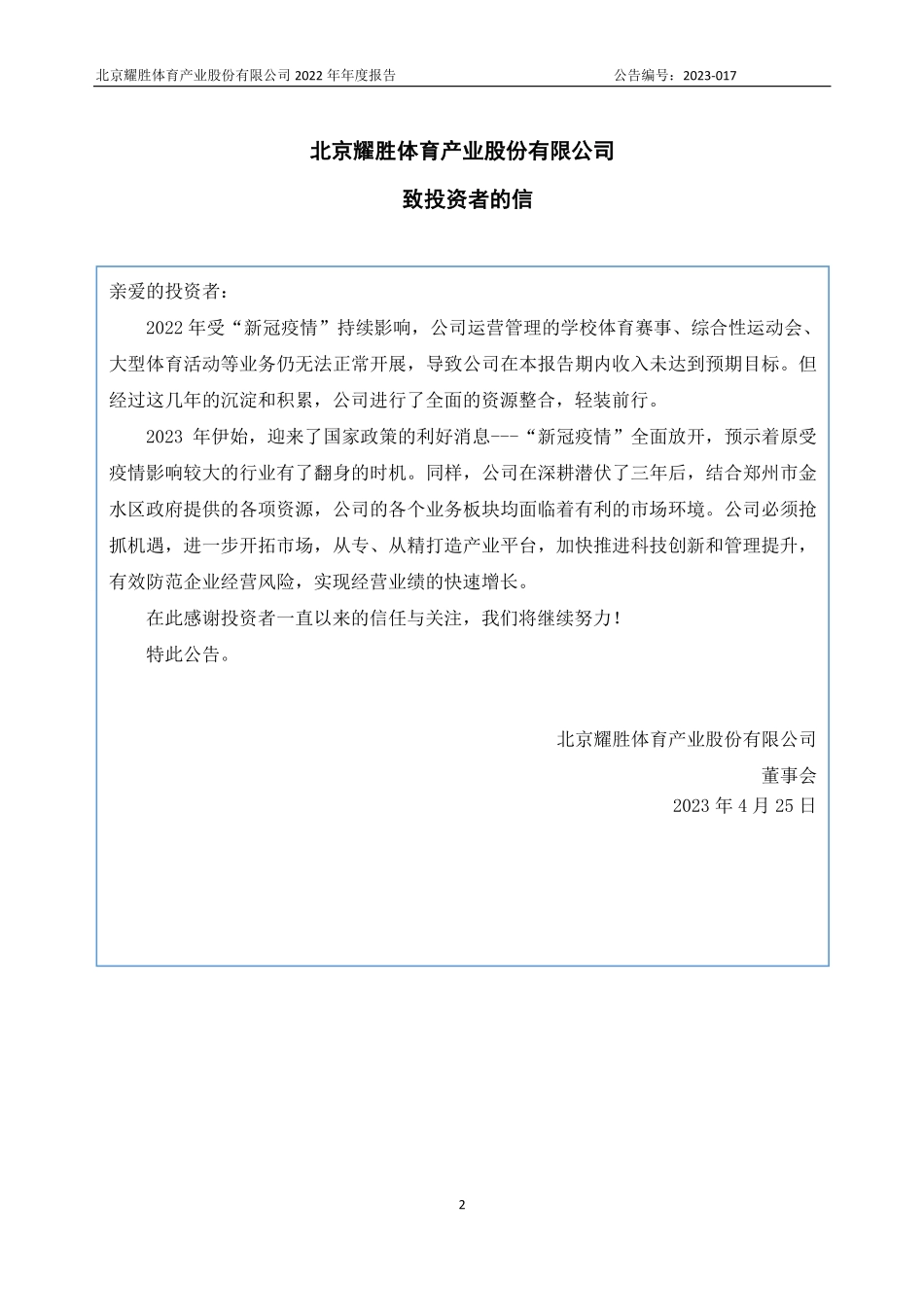 871549_2022_耀胜体育_2022年年度报告_2023-04-24.pdf_第2页