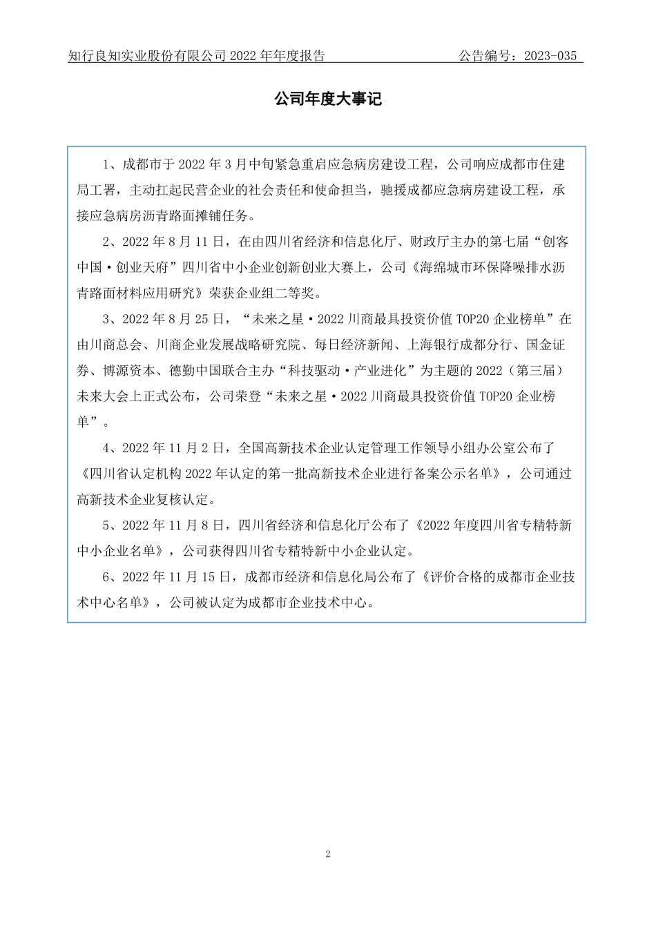 871655_2022_知行股份_2022年年度报告_2023-04-25.pdf_第2页