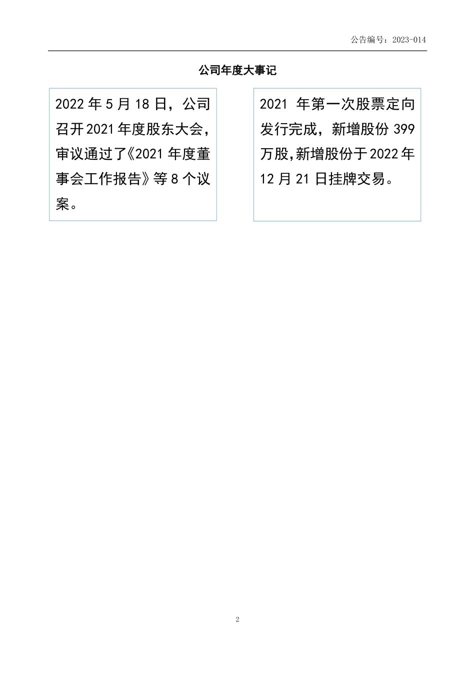 871330_2022_优比贝柠_2022年年度报告_2023-04-06.pdf_第2页