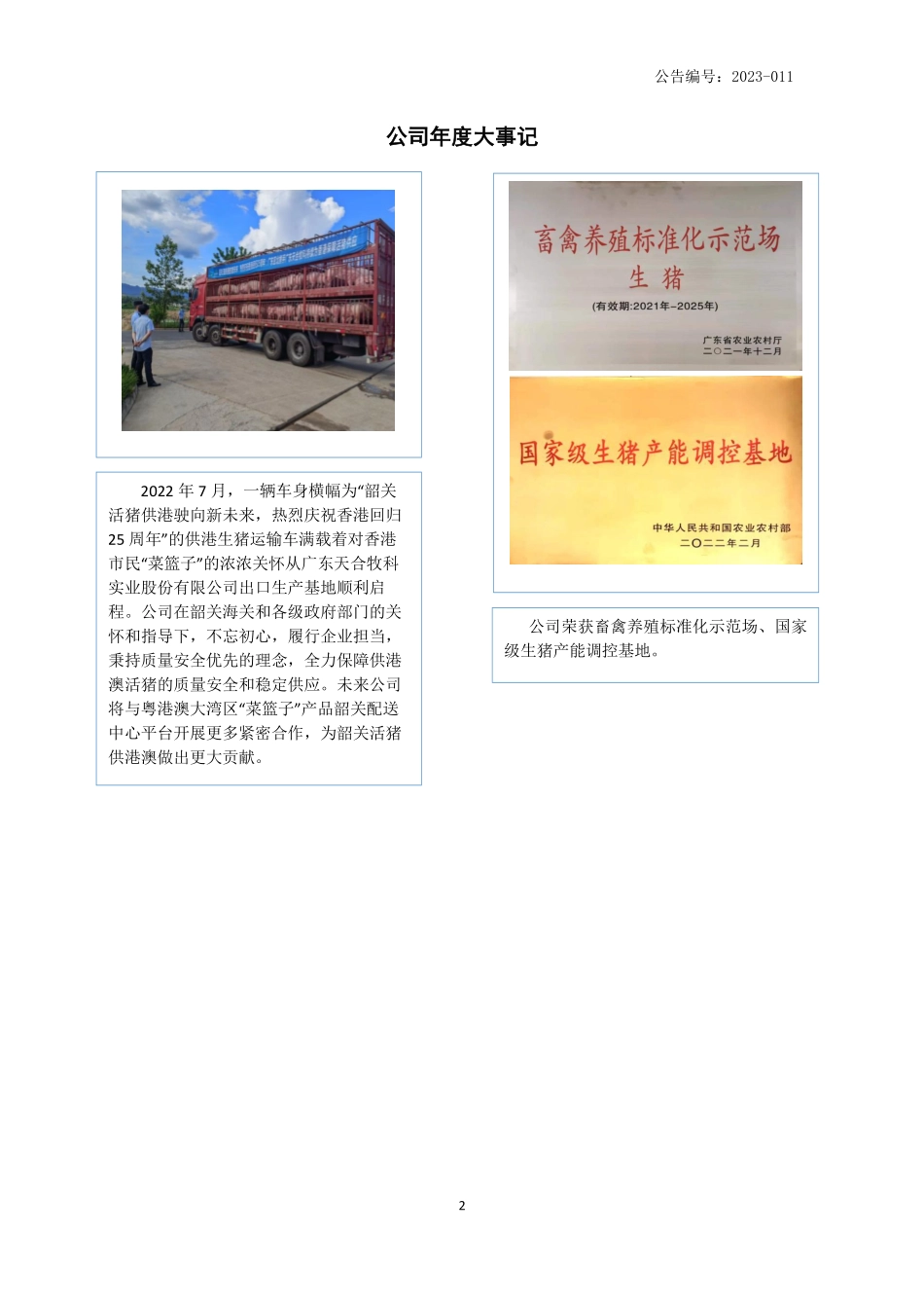 836321_2022_天合牧科_2022年年度报告_2023-04-26.pdf_第2页