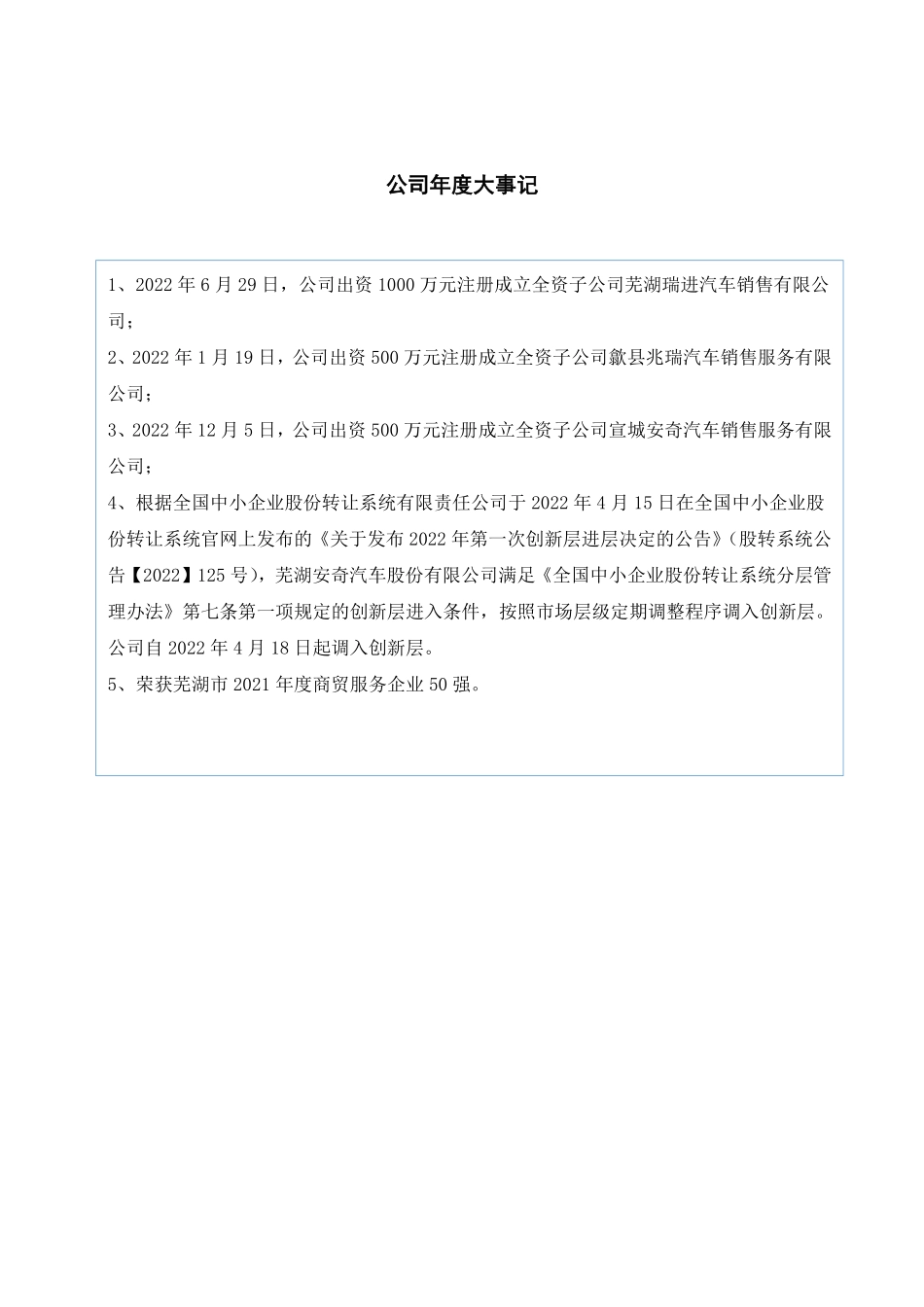 835234_2022_安奇汽车_2022年年度报告_2023-03-23.pdf_第2页
