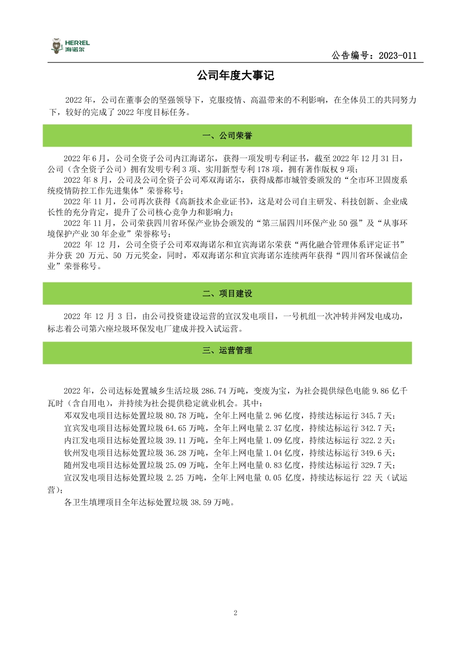 833896_2022_海诺尔_2022年年度报告_2023-03-30.pdf_第2页