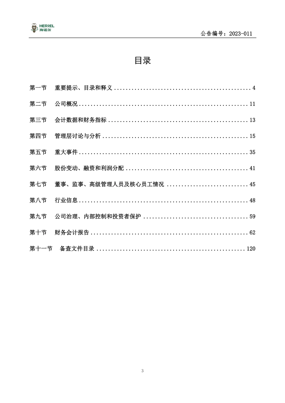 833896_2022_海诺尔_2022年年度报告_2023-03-30.pdf_第3页