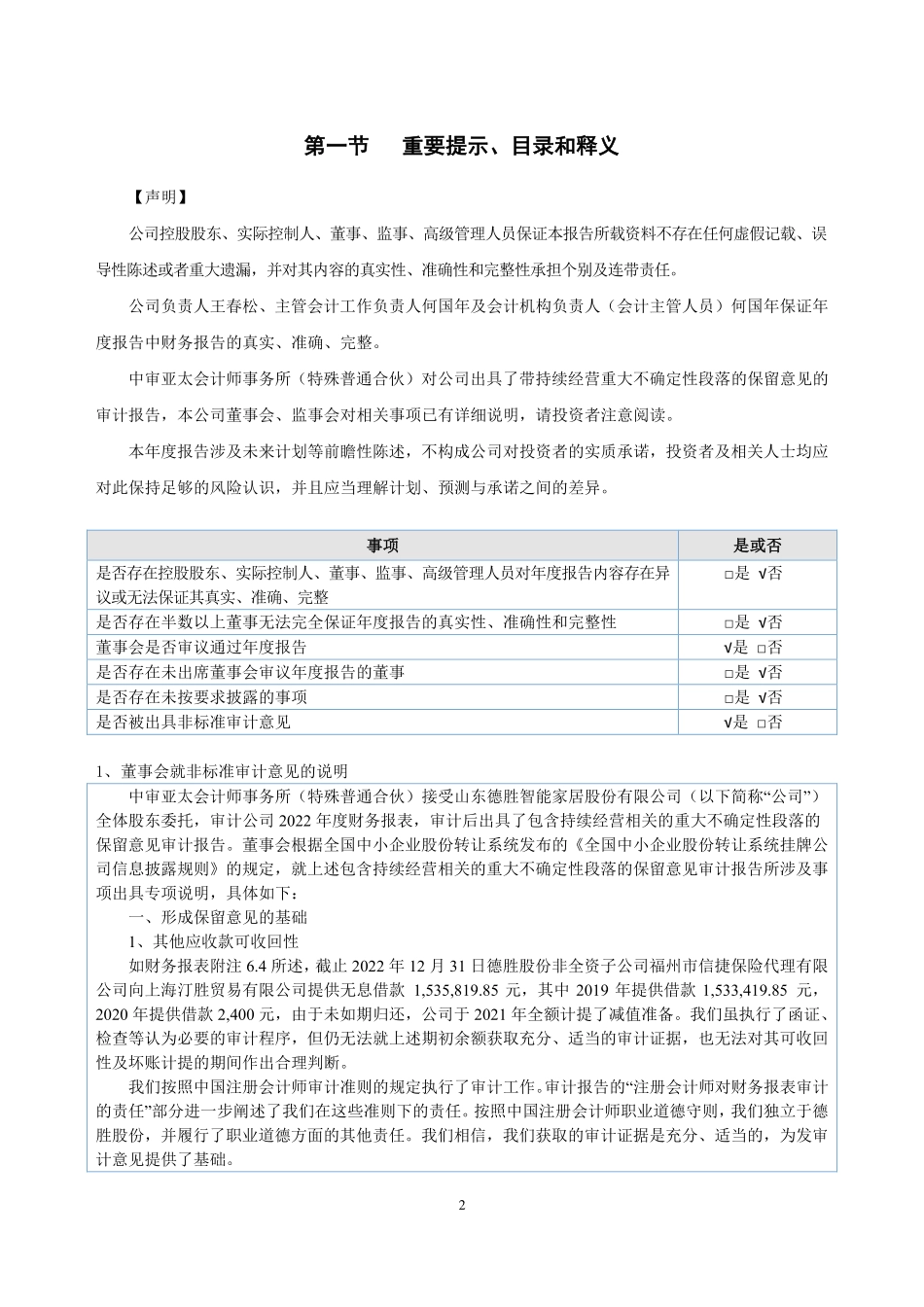 871615_2022_ST德胜股_2022年年度报告_2023-04-27.pdf_第3页
