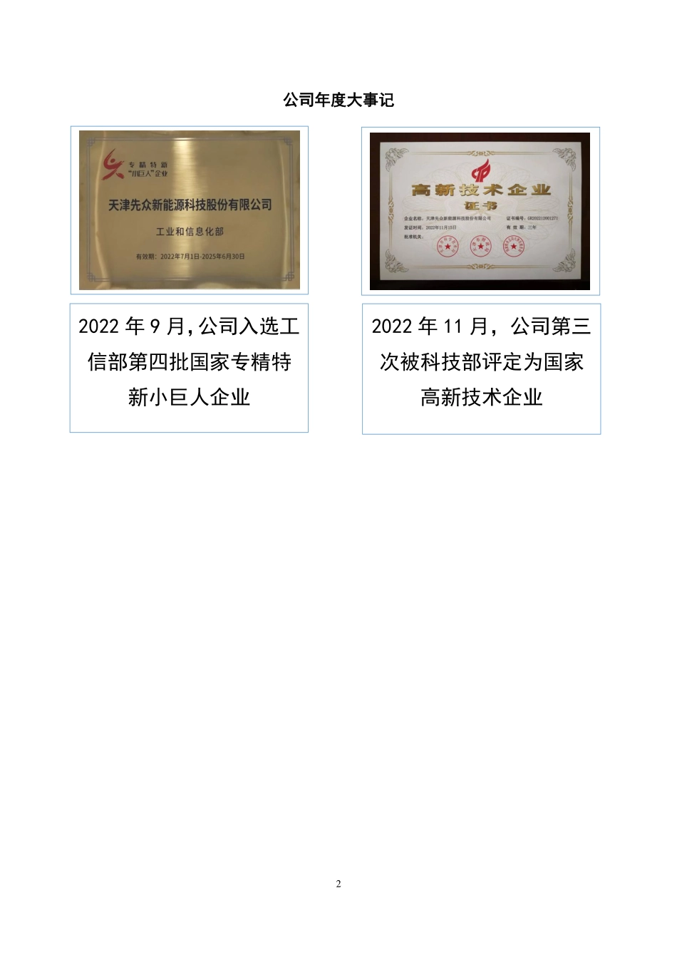 871739_2022_先众能源_2022年年度报告_2023-03-30.pdf_第2页