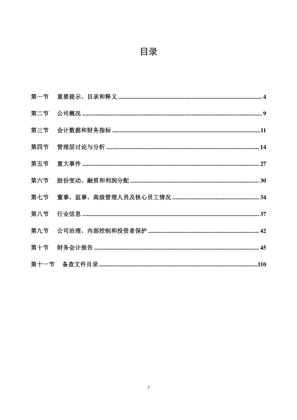 871739_2022_先众能源_2022年年度报告_2023-03-30.pdf_第3页