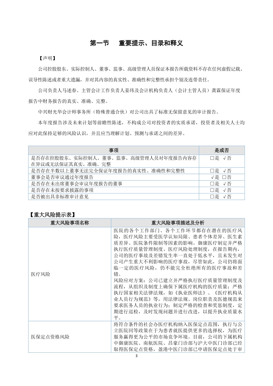 833939_2022_御康医疗_2022年年度报告_2023-04-25.pdf_第3页