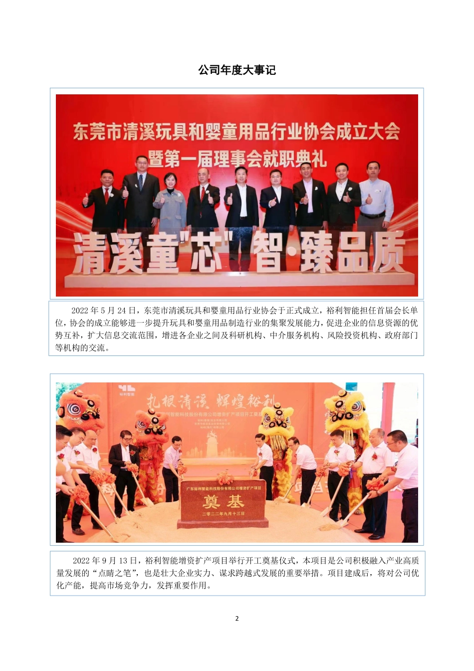 836405_2022_裕利智能_2022年年度报告_2023-04-25.pdf_第2页