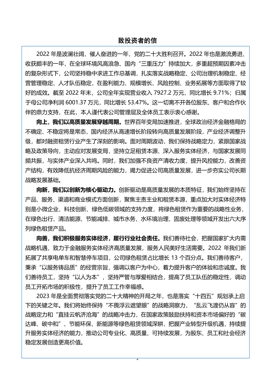 835319_2022_康安租赁_2022年年度报告_2023-04-19.pdf_第2页