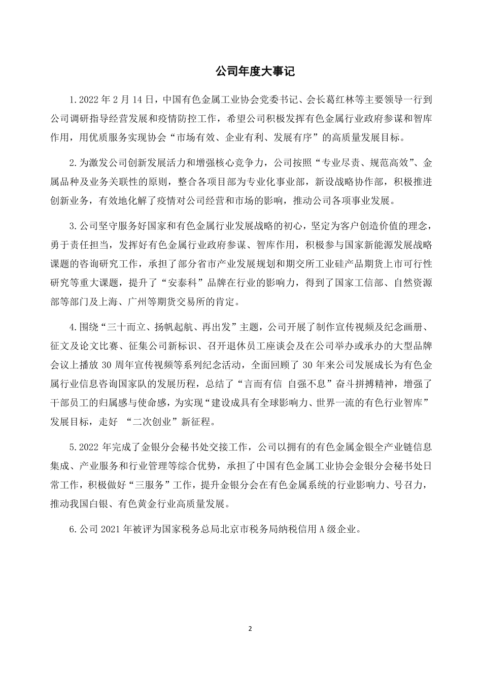871741_2022_安泰科_2022年年度报告_2023-04-26.pdf_第2页