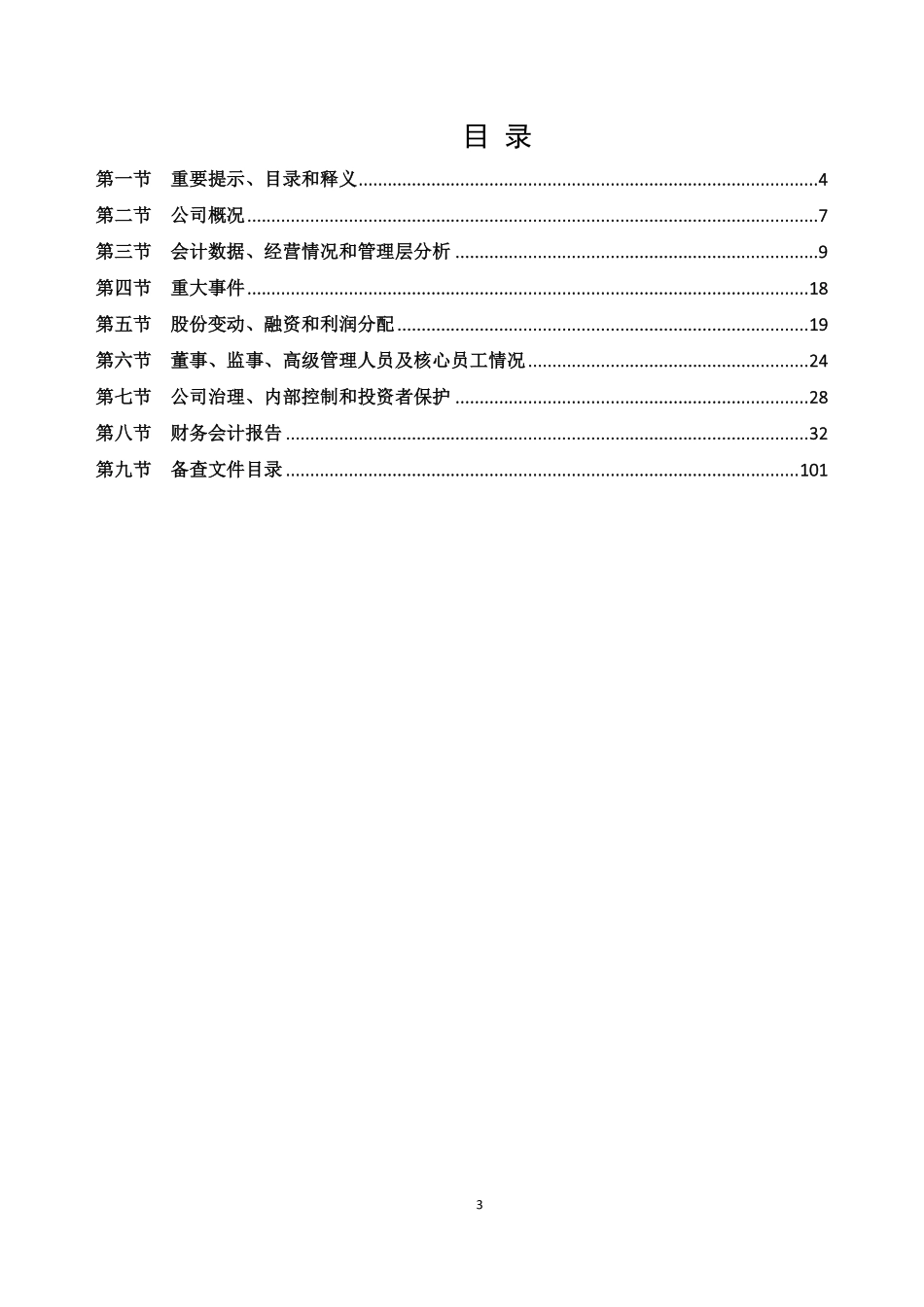 871741_2022_安泰科_2022年年度报告_2023-04-26.pdf_第3页