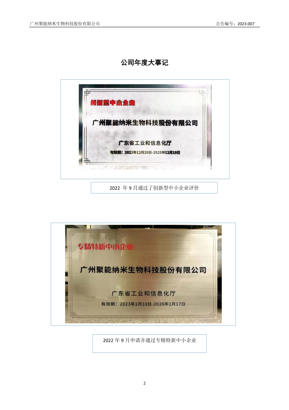 836439_2022_聚能纳米_2022年年度报告_2023-04-18.pdf_第2页