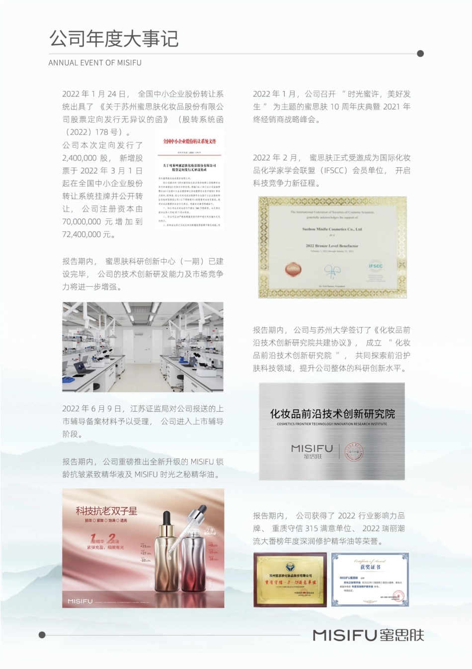 836831_2022_蜜思肤_2022年年度报告_2023-05-14.pdf_第2页