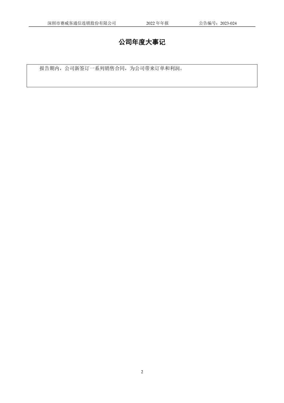 836459_2022_赛威客_2022年年度报告_2023-04-10.pdf_第2页