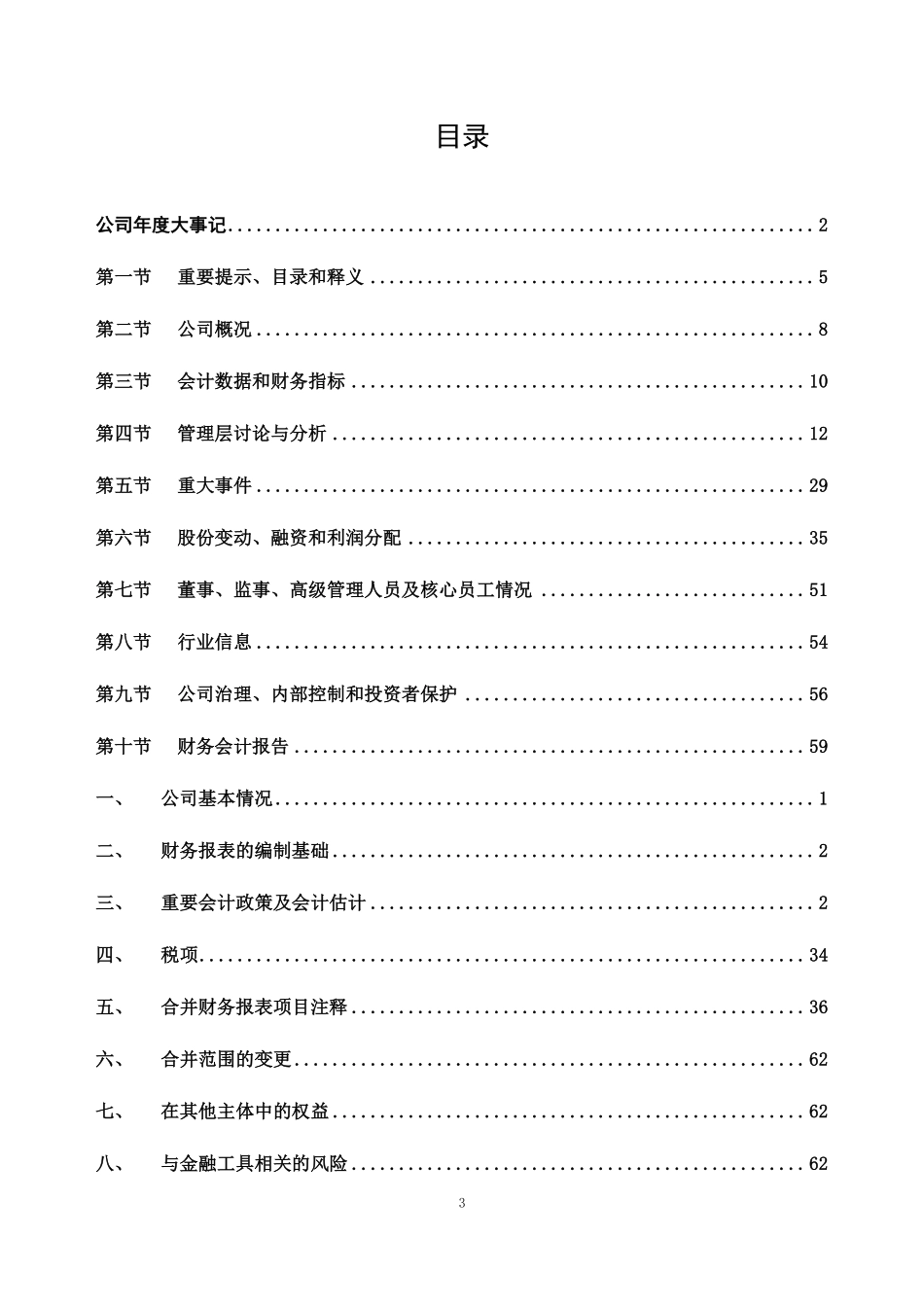 839777_2022_中构新材_2022年年度报告_2023-04-25.pdf_第3页