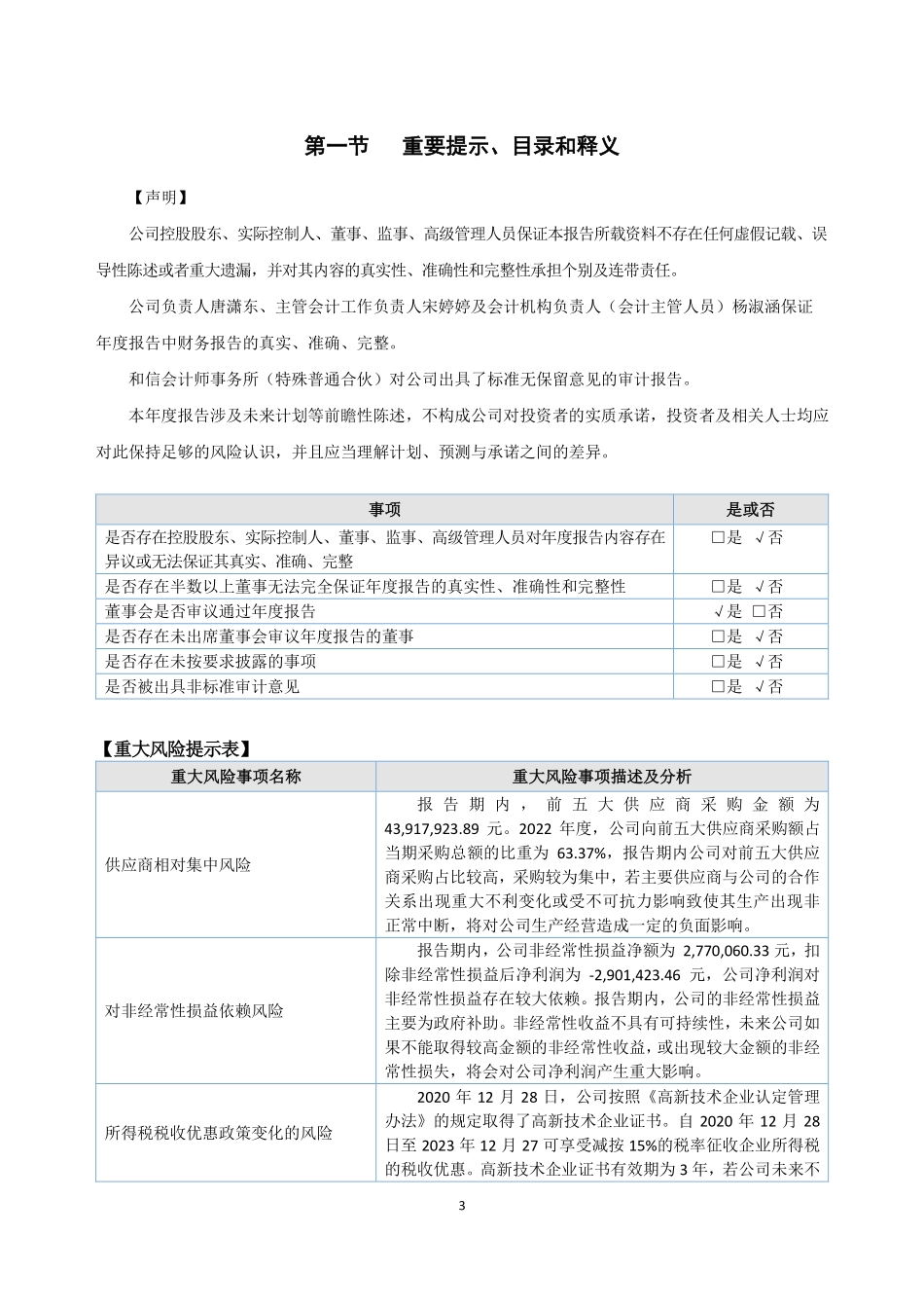 871685_2022_慧科科技_2022年年度报告_2023-04-26.pdf_第3页
