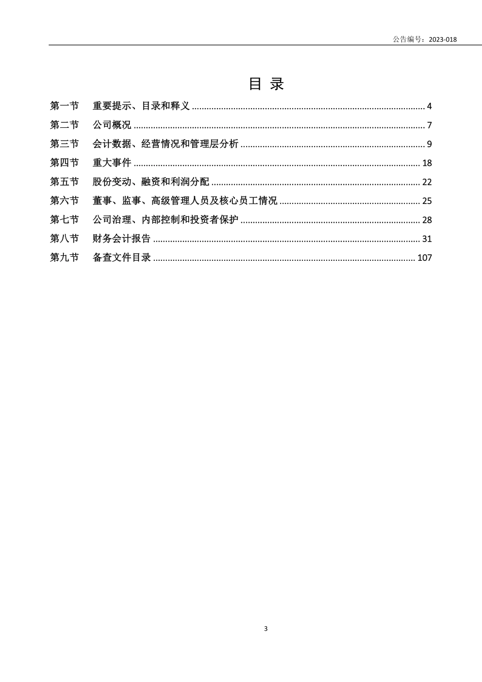 871807_2022_兴湃至美_2022年年度报告_2023-04-26.pdf_第3页