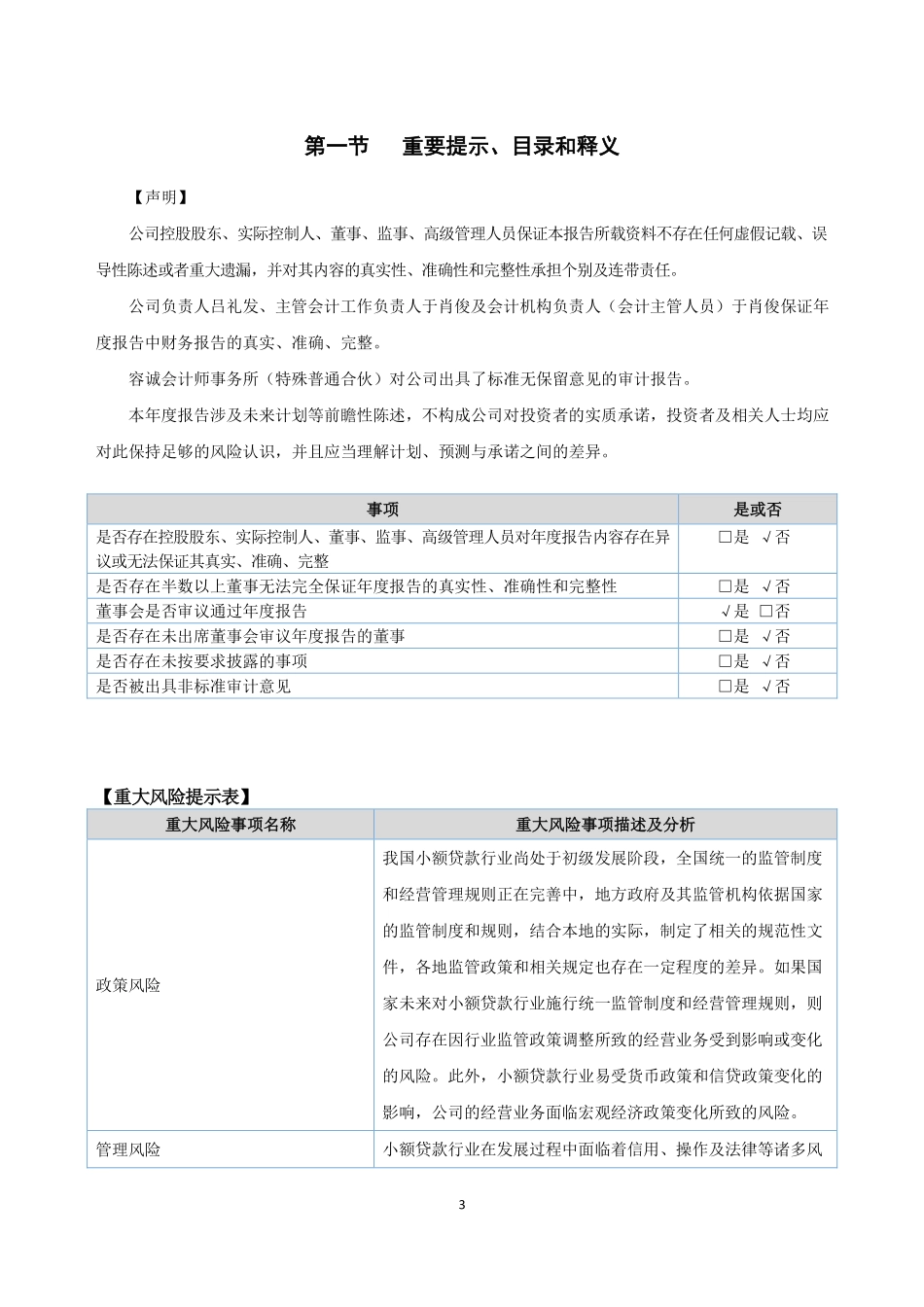 834038_2022_诚信小贷_2022年年度报告_2023-04-19.pdf_第3页