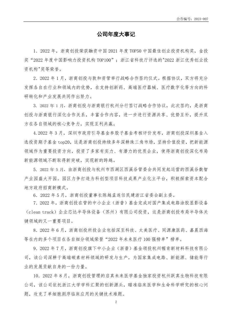 834089_2022_浙商创投_2022年年度报告_2023-04-27.pdf_第2页