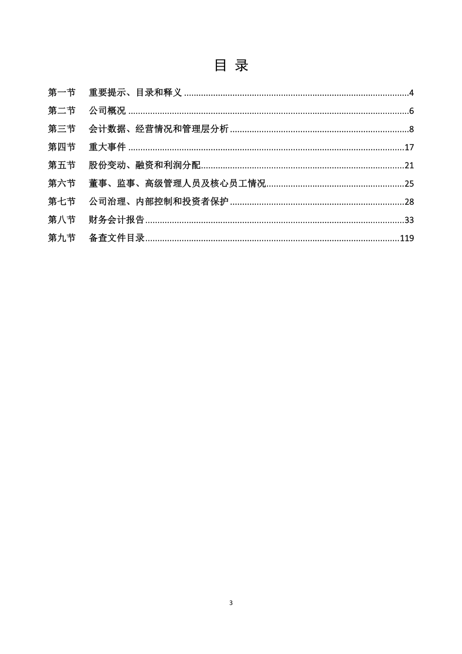 836560_2022_科腾环保_2022年年度报告_2023-03-27.pdf_第3页