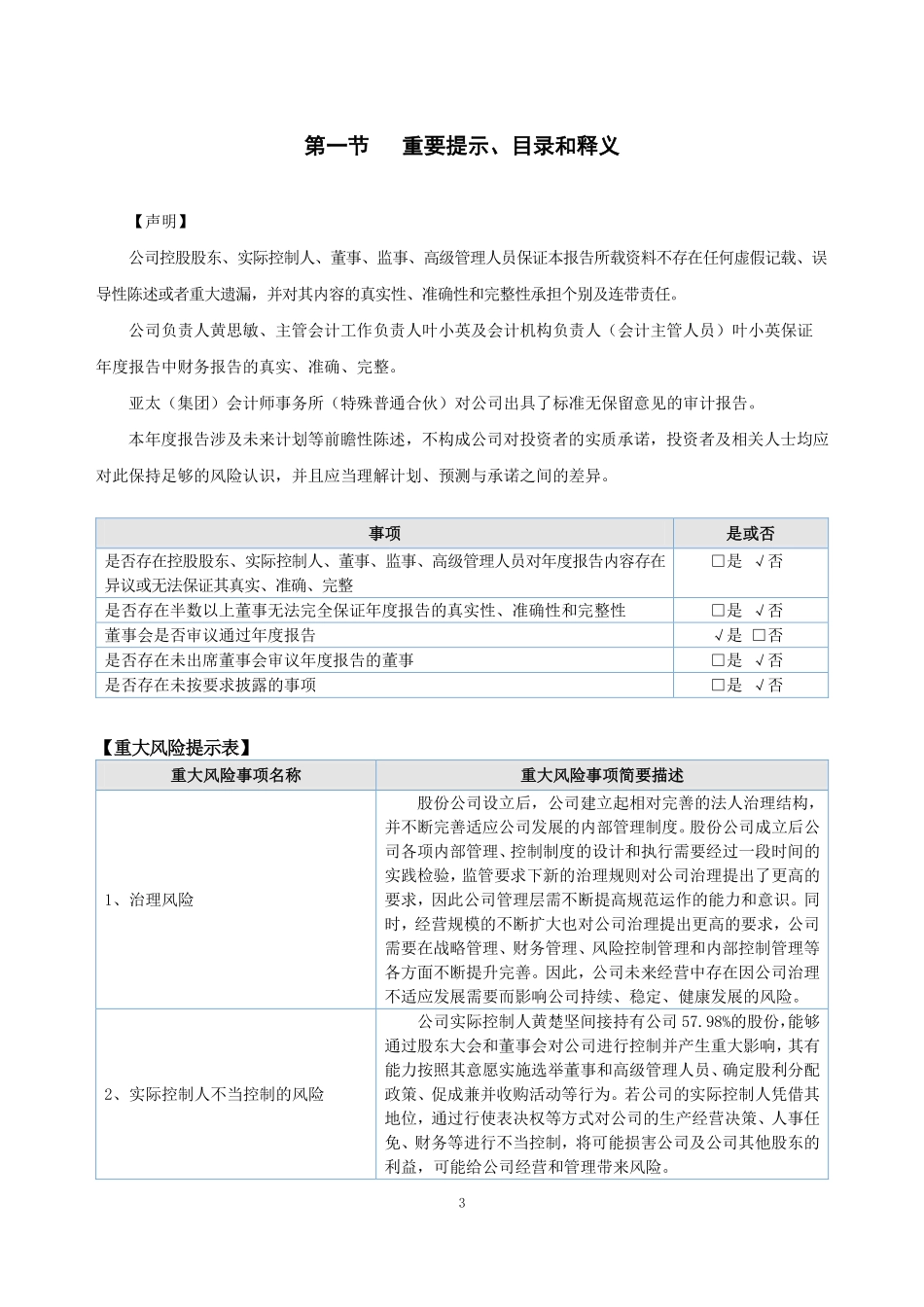 871846_2022_中银金行_2022年年度报告_2023-04-25.pdf_第3页