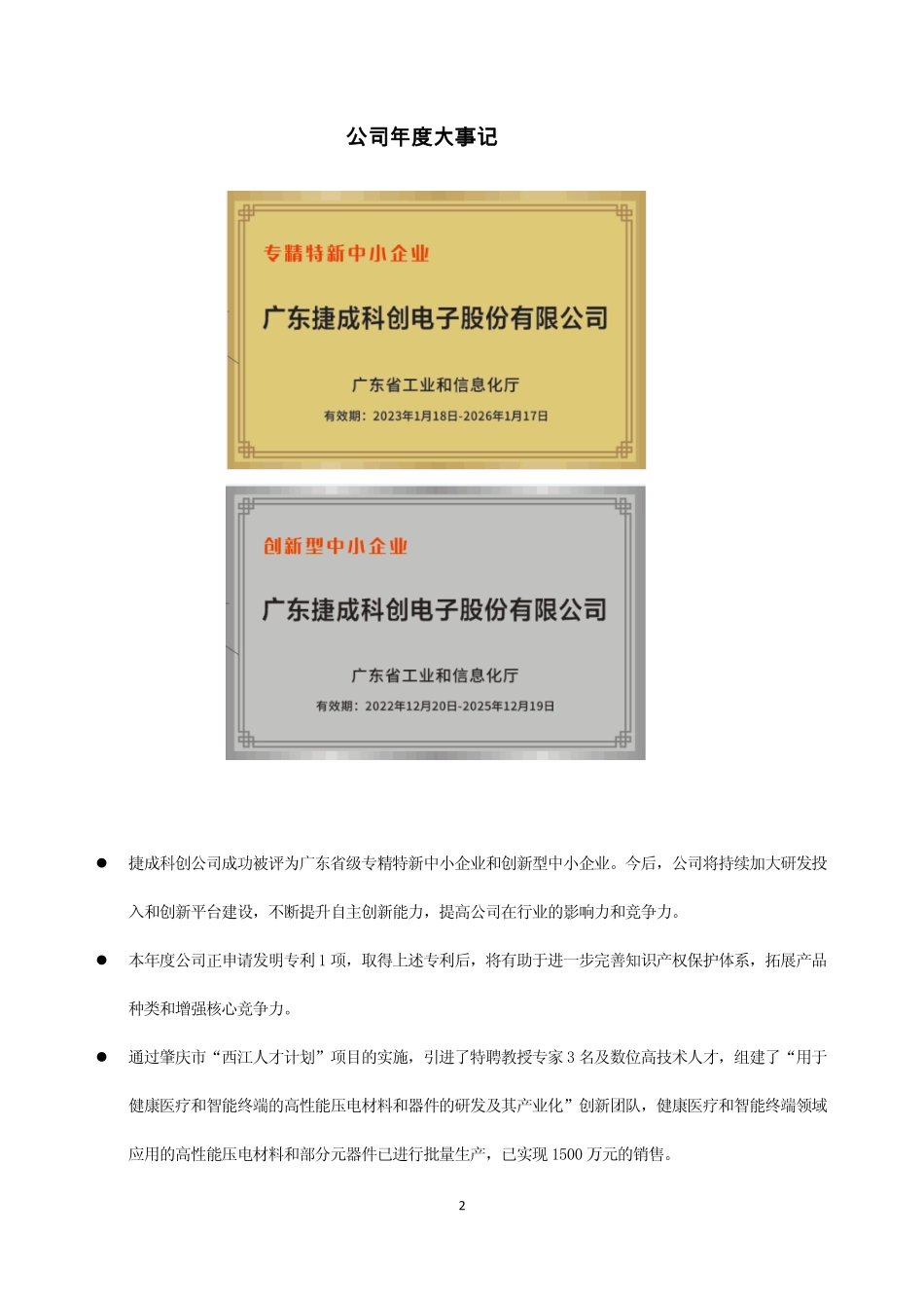 834951_2022_捷成科创_2022年年度报告_2023-04-27.pdf_第2页