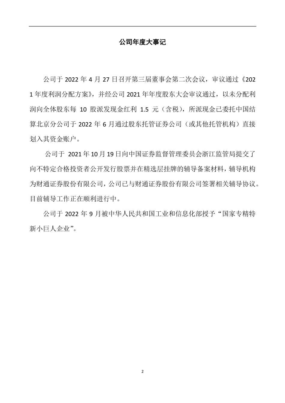 871529_2022_鼎峰科技_2022年年度报告_2023-04-26.pdf_第2页