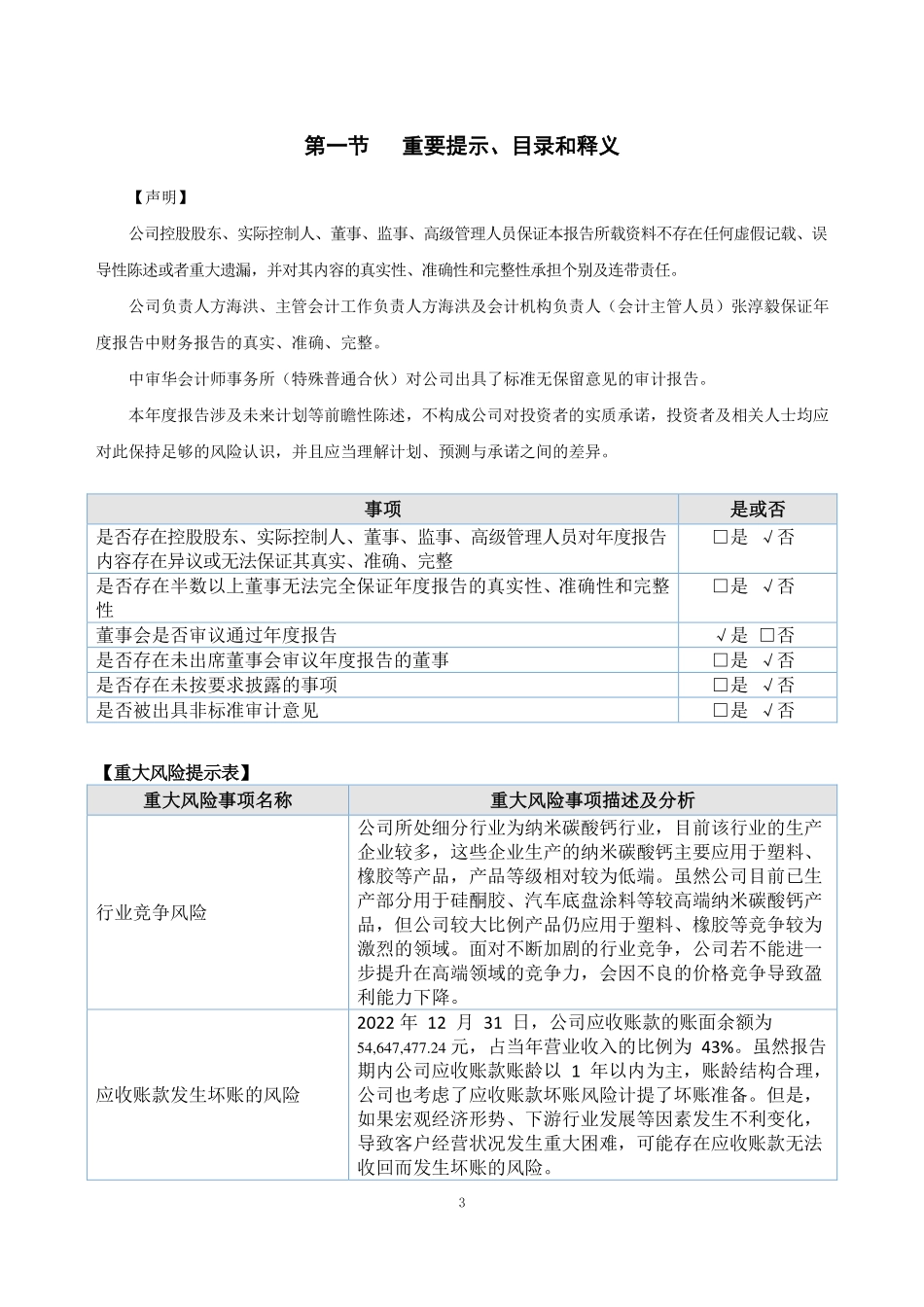 871883_2022_中源九峰_2022年年度报告_2023-04-19.pdf_第3页