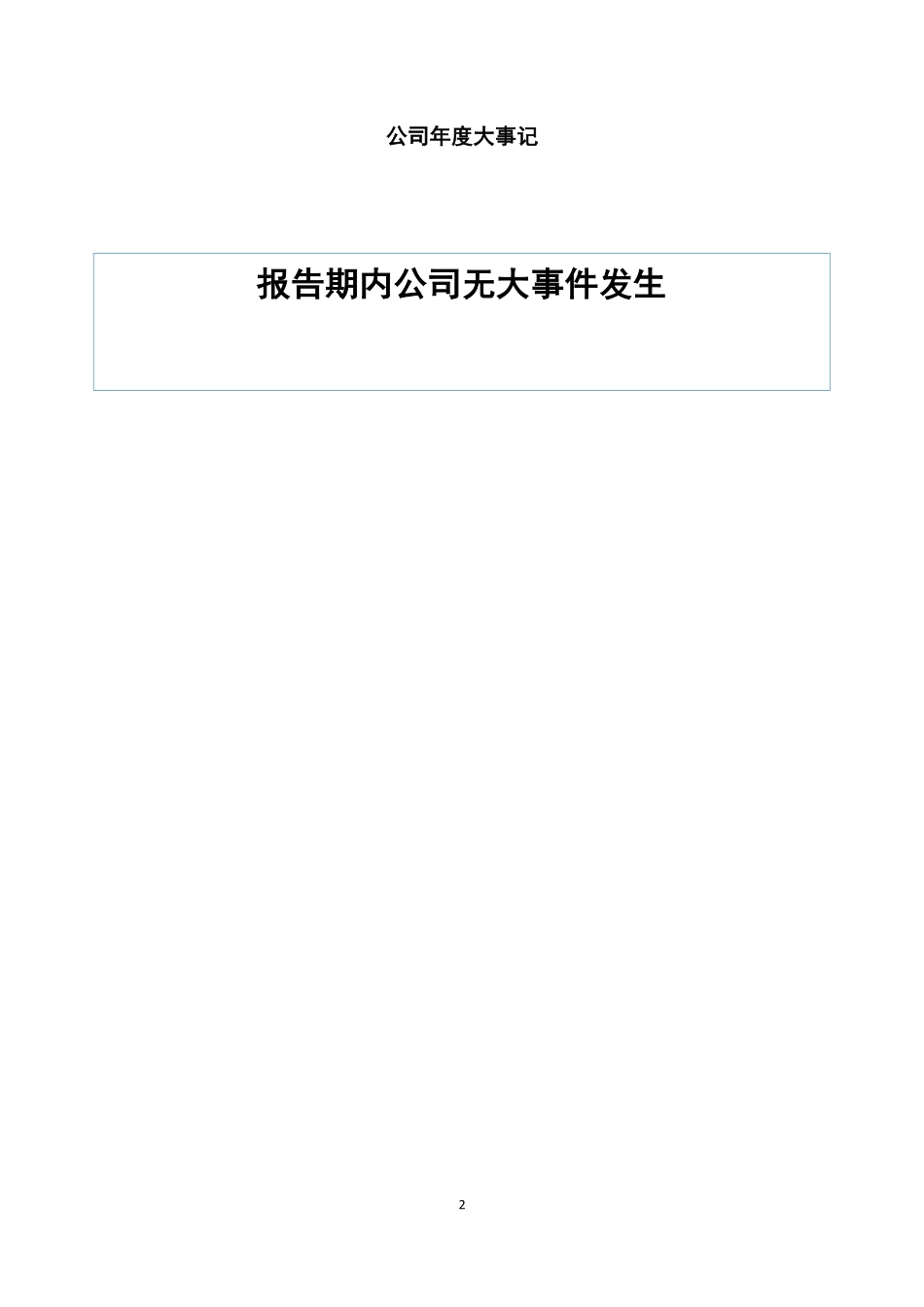 839888_2022_宏仁药业_2022年年度报告_2023-04-17.pdf_第2页