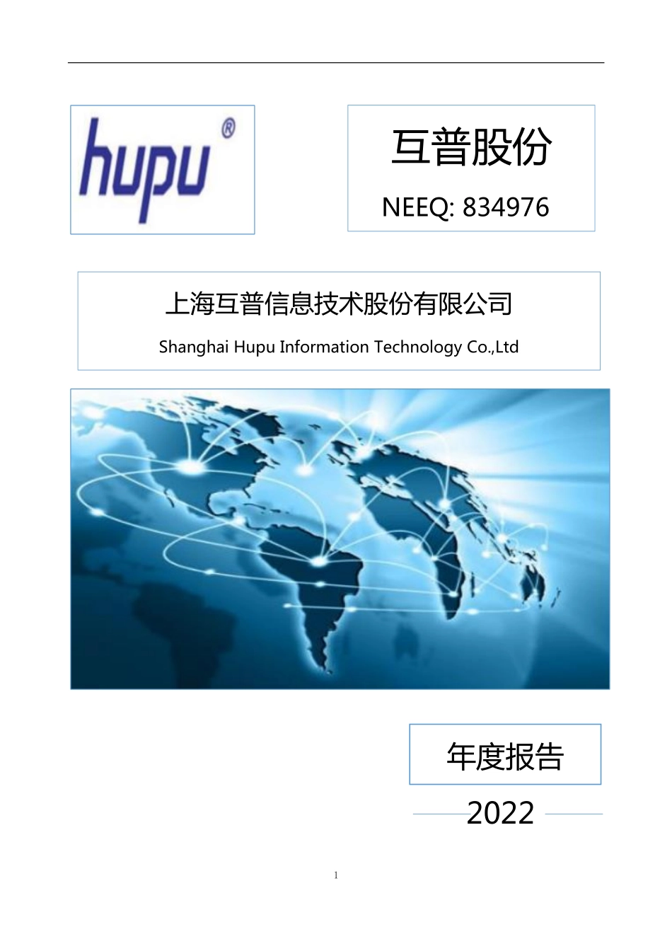 834976_2022_互普股份_2022年年度报告_2023-04-23.pdf_第1页