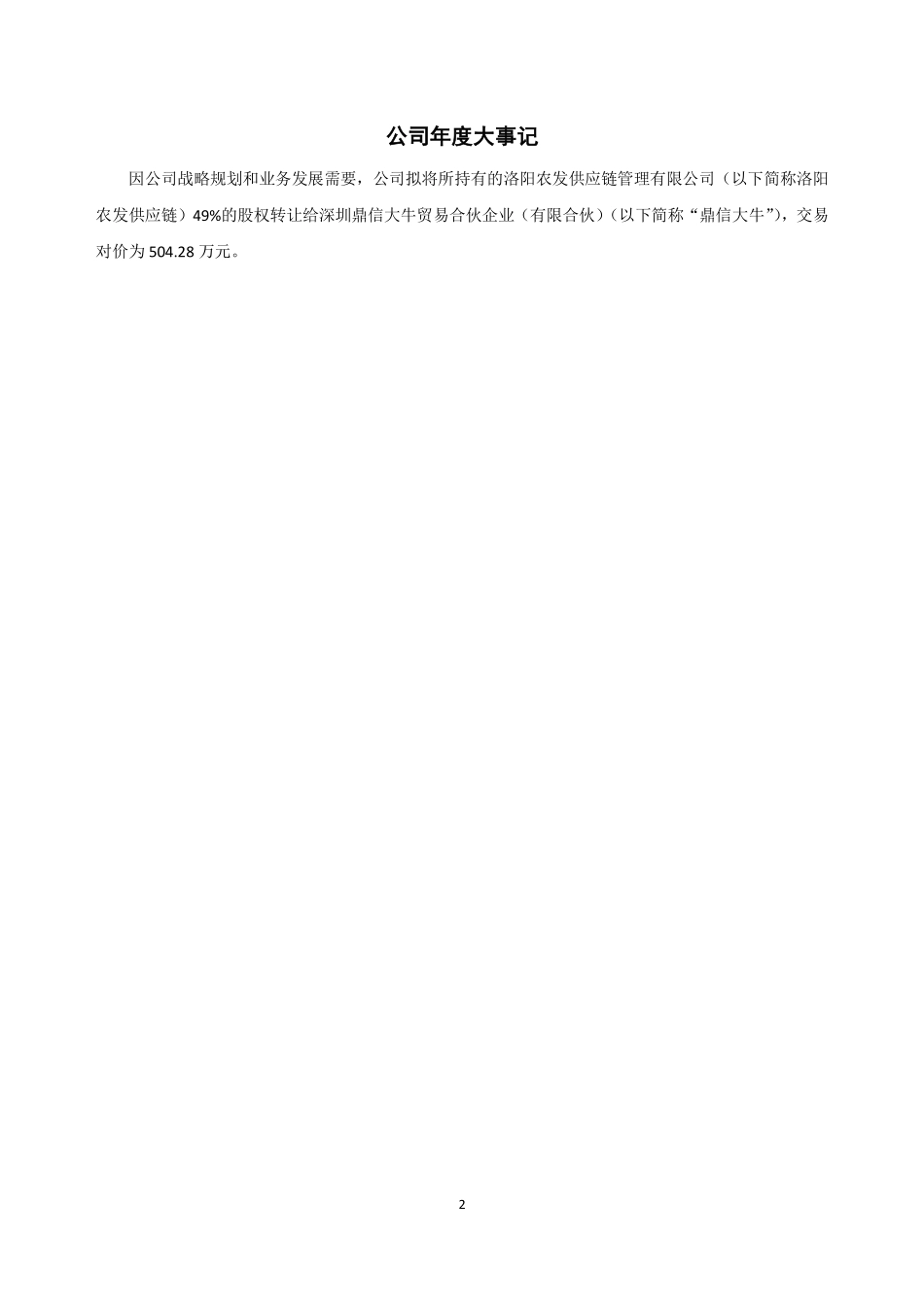 871555_2022_永丰面业_2022年年度报告_2023-04-19.pdf_第2页