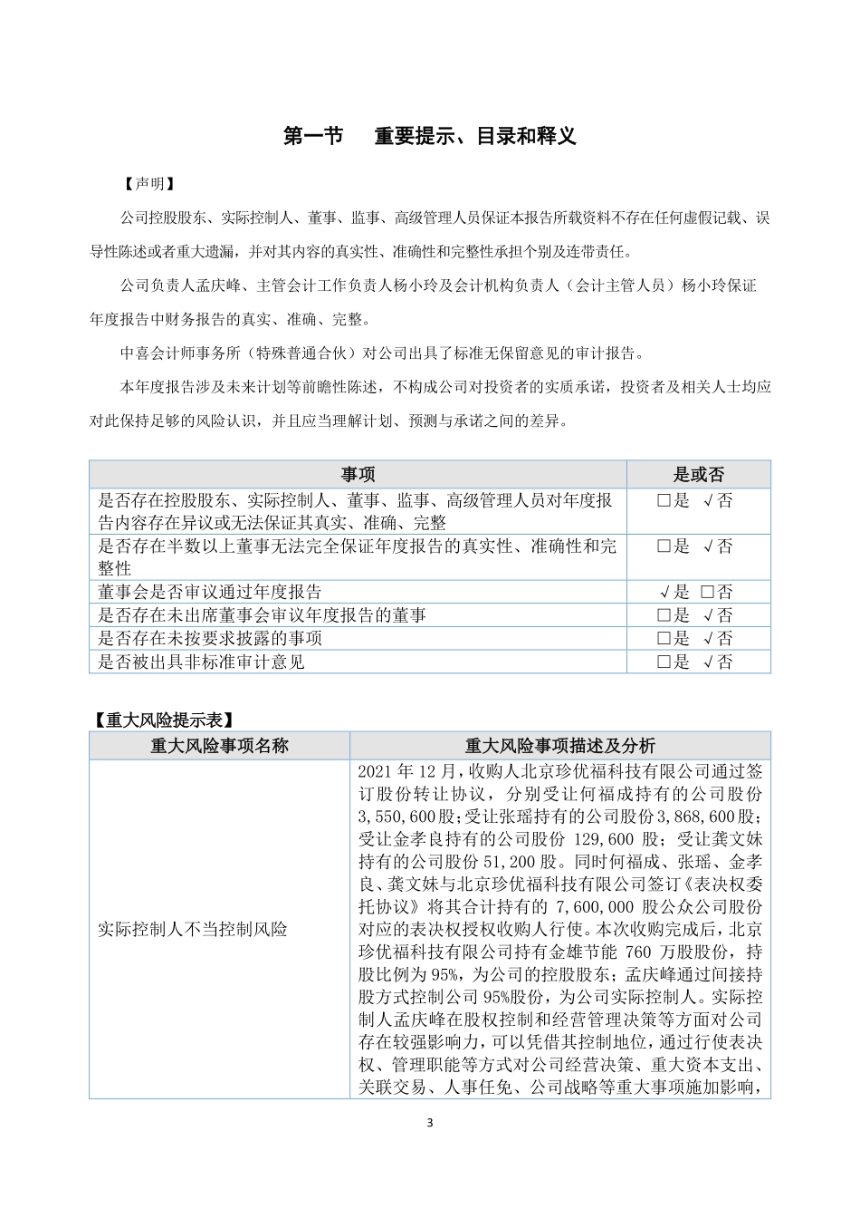 871909_2022_金雄节能_2022年年度报告_2023-04-26.pdf_第3页