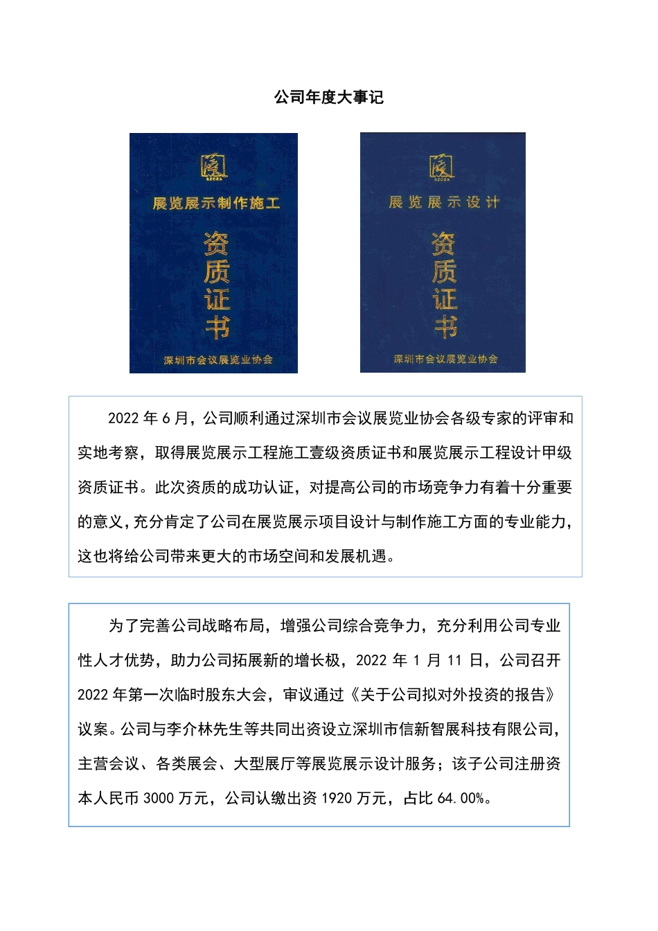 871787_2022_信新智本_2022年年度报告_2023-04-24.pdf_第2页