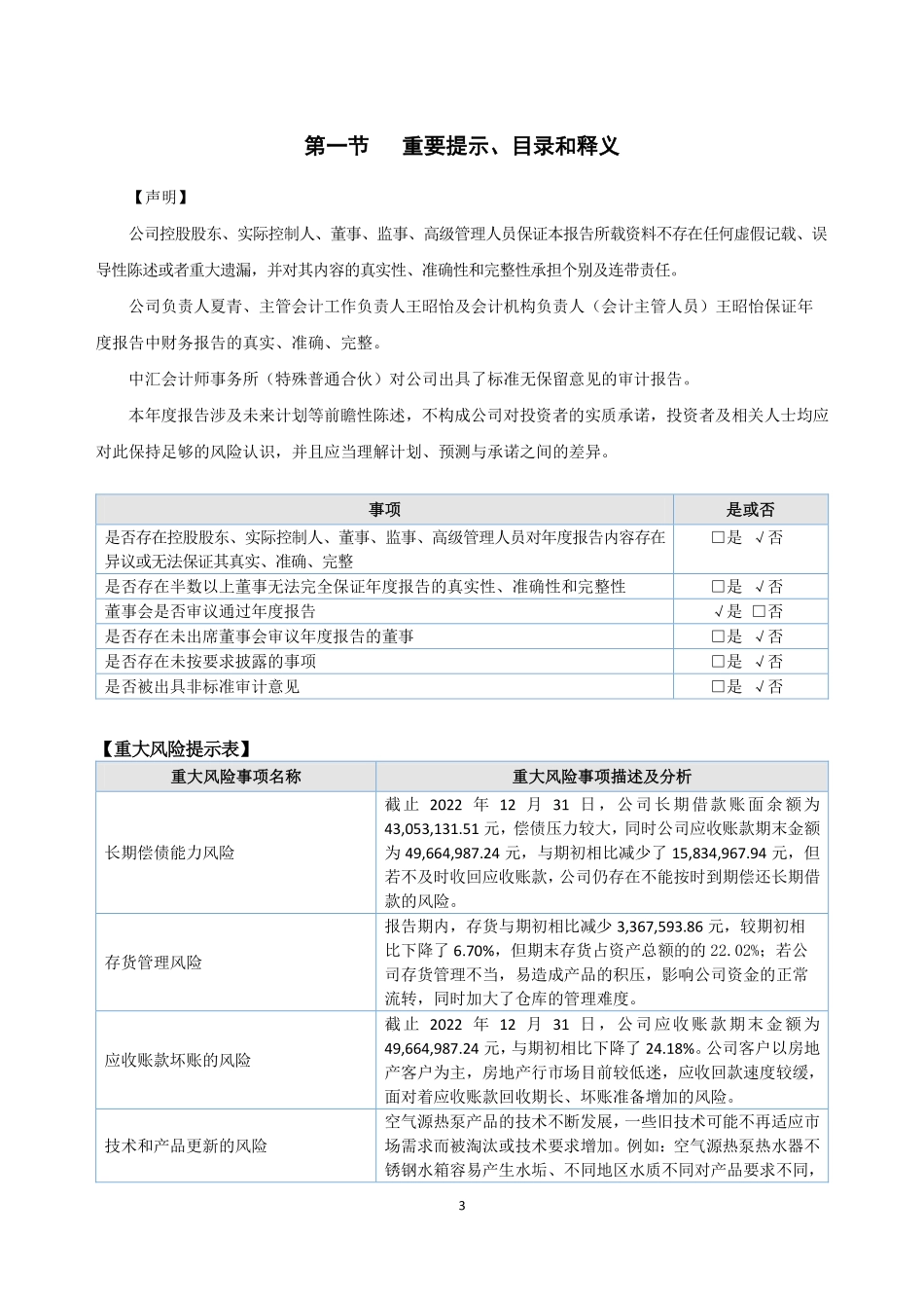 871885_2022_创能股份_2022年年度报告_2023-04-26.pdf_第3页