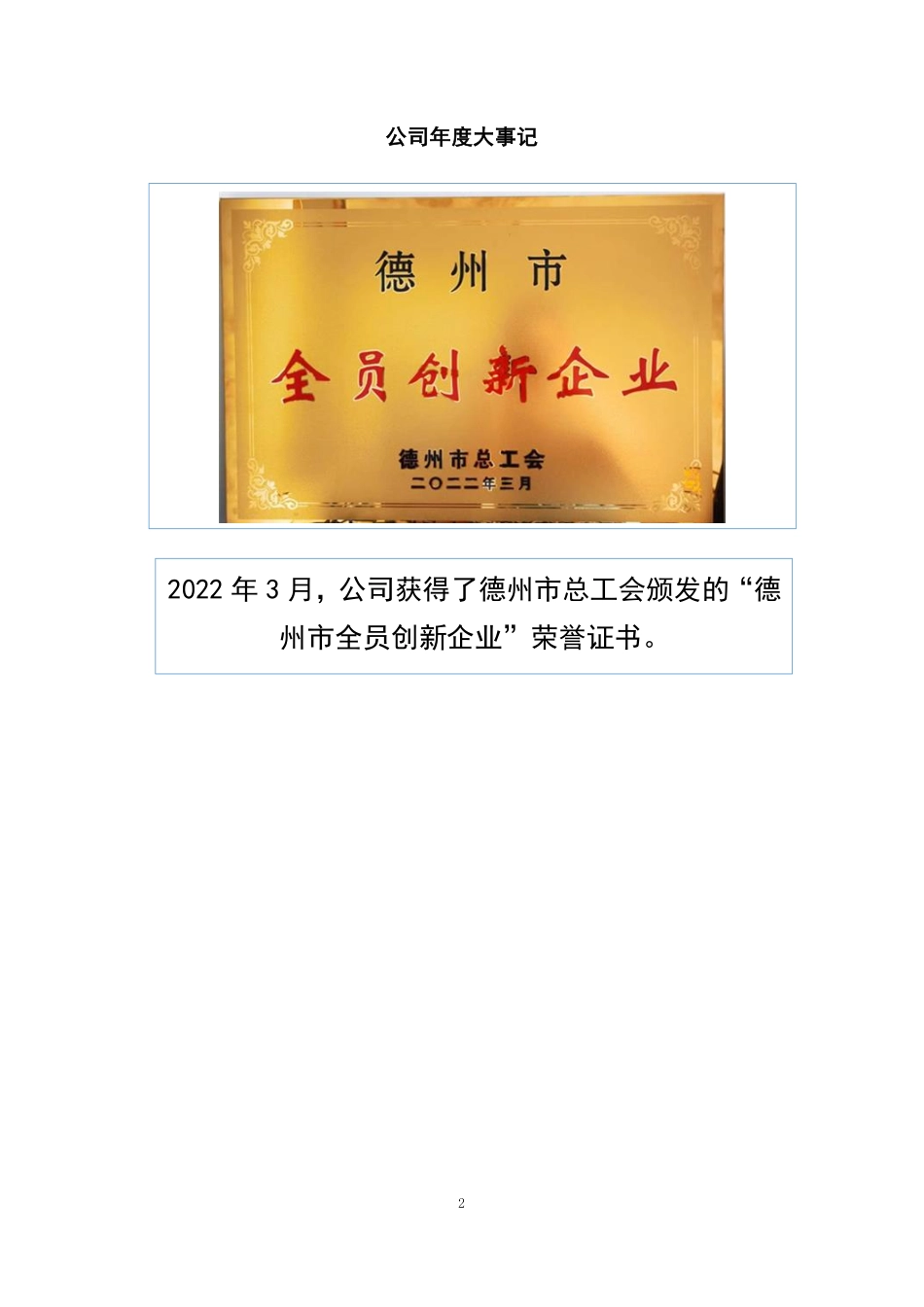 835517_2022_宏祥新材_2022年年度报告_2023-06-29.pdf_第2页