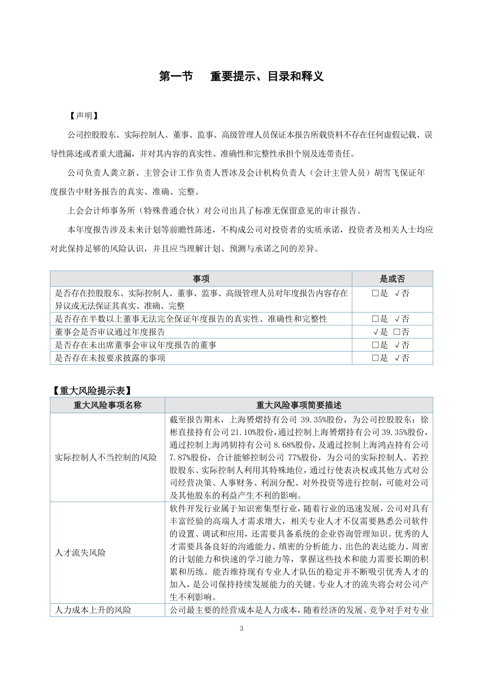 834187_2022_储吉信息_2022年年度报告_2023-04-24.pdf_第3页