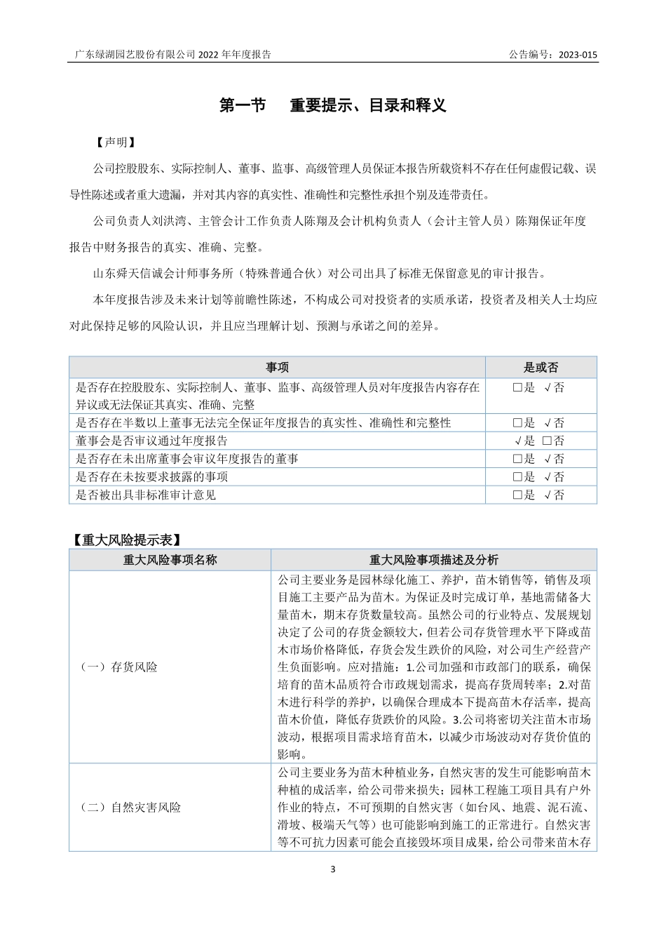 871934_2022_绿湖股份_2022年年度报告_2023-06-08.pdf_第3页