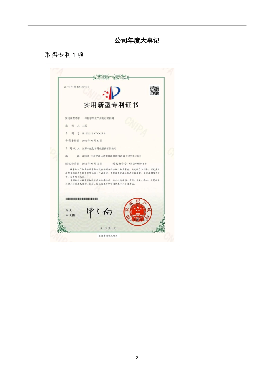 871811_2022_中能科技_2022年年度报告_2023-04-27.pdf_第2页